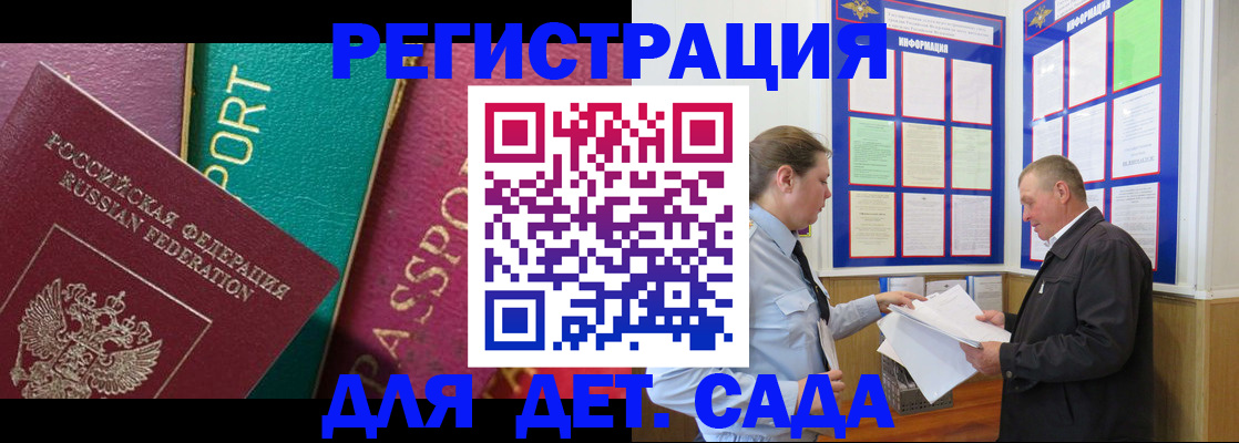 регистрация для дет. сада в Удомле